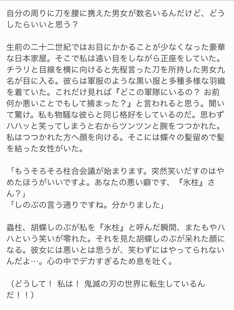 だら子 きめつ夢小説で ゲームの選択肢が見えるようになって死なない選択肢を選んでいたら奇跡の生還や隊士の死亡率がほぼ0 となり 弱いのに柱になる勘違い系オリ主 の話を書いてます T Co Zf1klhyjip Twitter