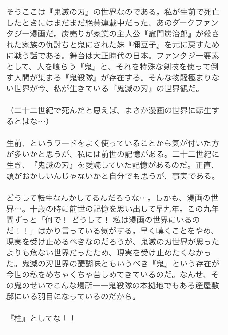 だら子 きめつ夢小説で ゲームの選択肢が見えるようになって死なない選択肢を選んでいたら奇跡の生還や隊士の死亡率がほぼ0 となり 弱いのに柱になる勘違い系オリ主 の話を書いてます T Co Zf1klhyjip Twitter