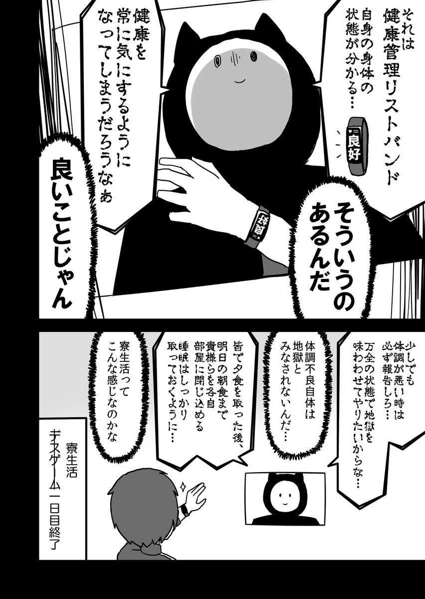 全然殺伐としないデスゲームのギャグ漫画【２】 