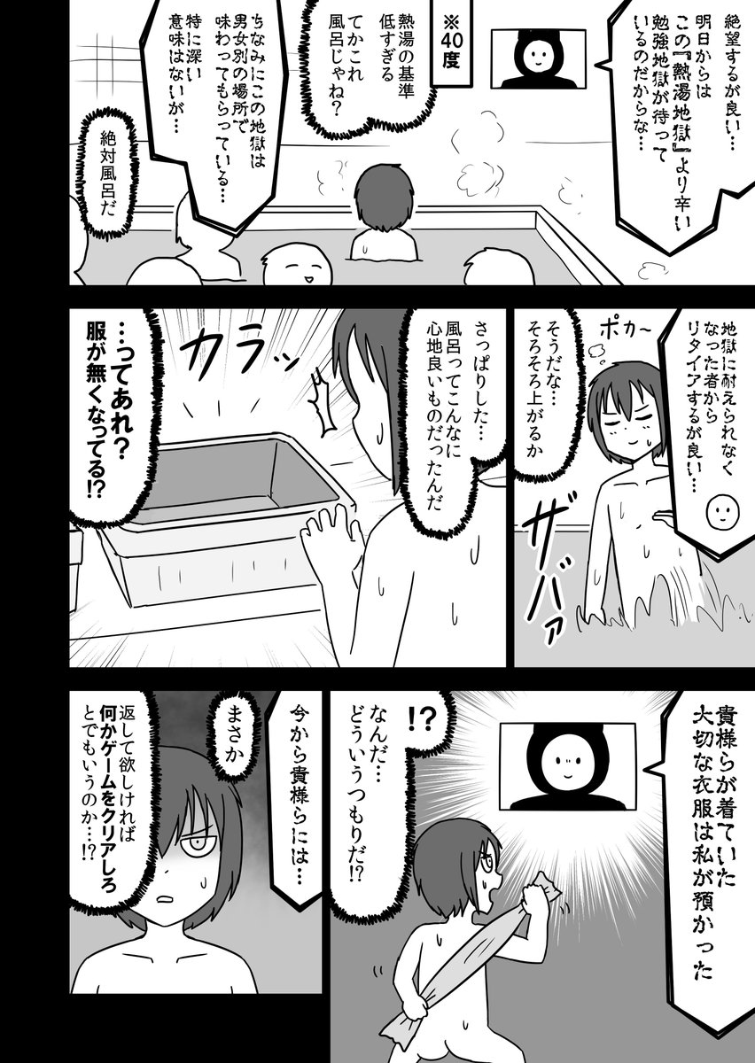 全然殺伐としないデスゲームのギャグ漫画【２】 