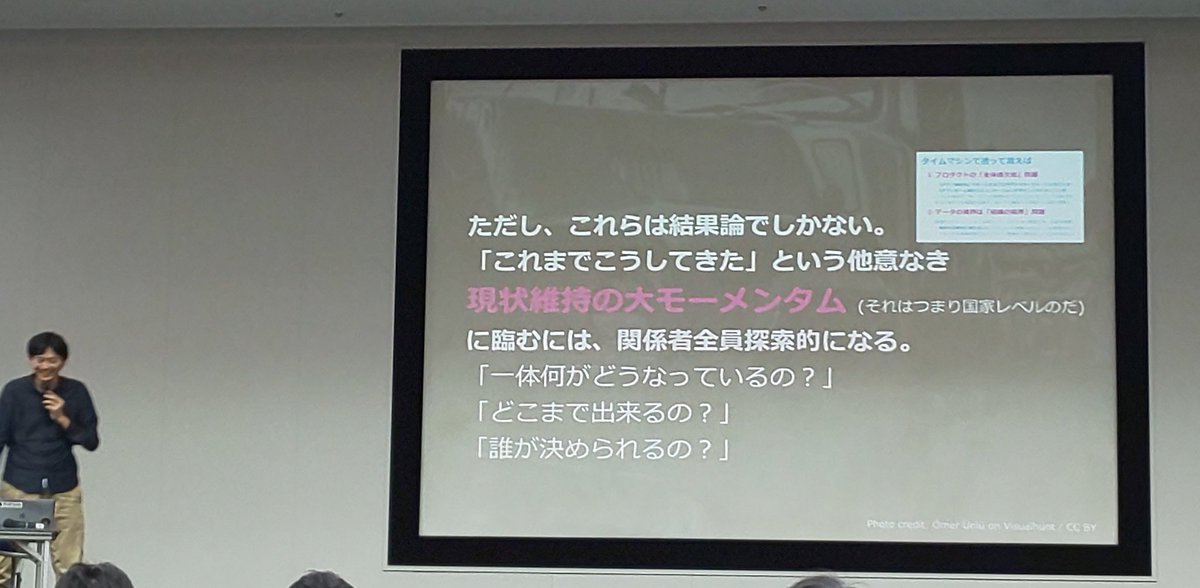 kohei_ota's tweet image. 「国家的な現状維持の大モーメンタム」#GovTechJP