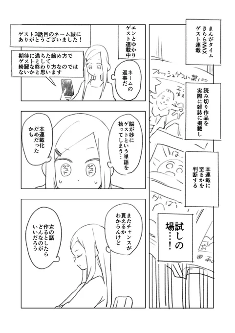 きららMAX ゲスト連載から本連載に至るまでの物語… 