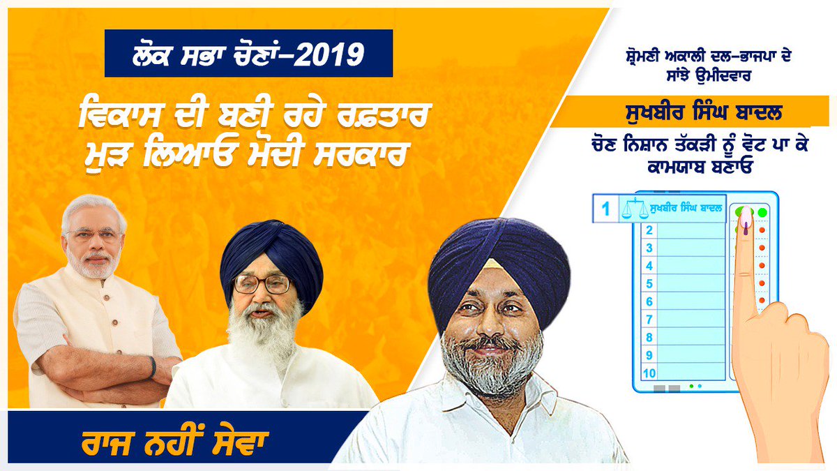 Akali_Dal_'s tweet photo. ਪੰਜਾਬ ਦੇ ਭਲੇ ਲਈ, ਪੰਜਾਬ ਦੀ ਤਰੱਕੀ ਅਤੇ ਖੁਸ਼ਹਾਲੀ ਲਈ ਸ਼੍ਰੋਮਣੀ ਅਕਾਲੀ ਦਲ- ਭਾਜਪਾ ਦੇ ਸਾਂਝੇ ਉਮੀਦਵਾਰ ਅਤੇ ਸ਼੍ਰੋਮਣੀ ਅਕਾਲੀ ਦਲ ਦੇ ਪ੍ਰਧਾਨ ਸ. ਸੁਖਬੀਰ ਸਿੰਘ ਬਾਦਲ ਨੂੰ ਵੋਟ ਪਾਓ, ਸੂਬੇ ਨੂੰ ਬੁਲ��ਦੀਆਂ 'ਤੇ ਪਹੁੰਚਾਓ ! #RajNahiSewa  
@officeofssbadal https://t.co/NQw0PK021L