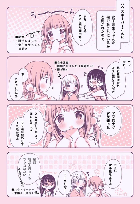 【百合漫画】幼女が女子高生を自分のお家に隠しちゃうお話《10》 