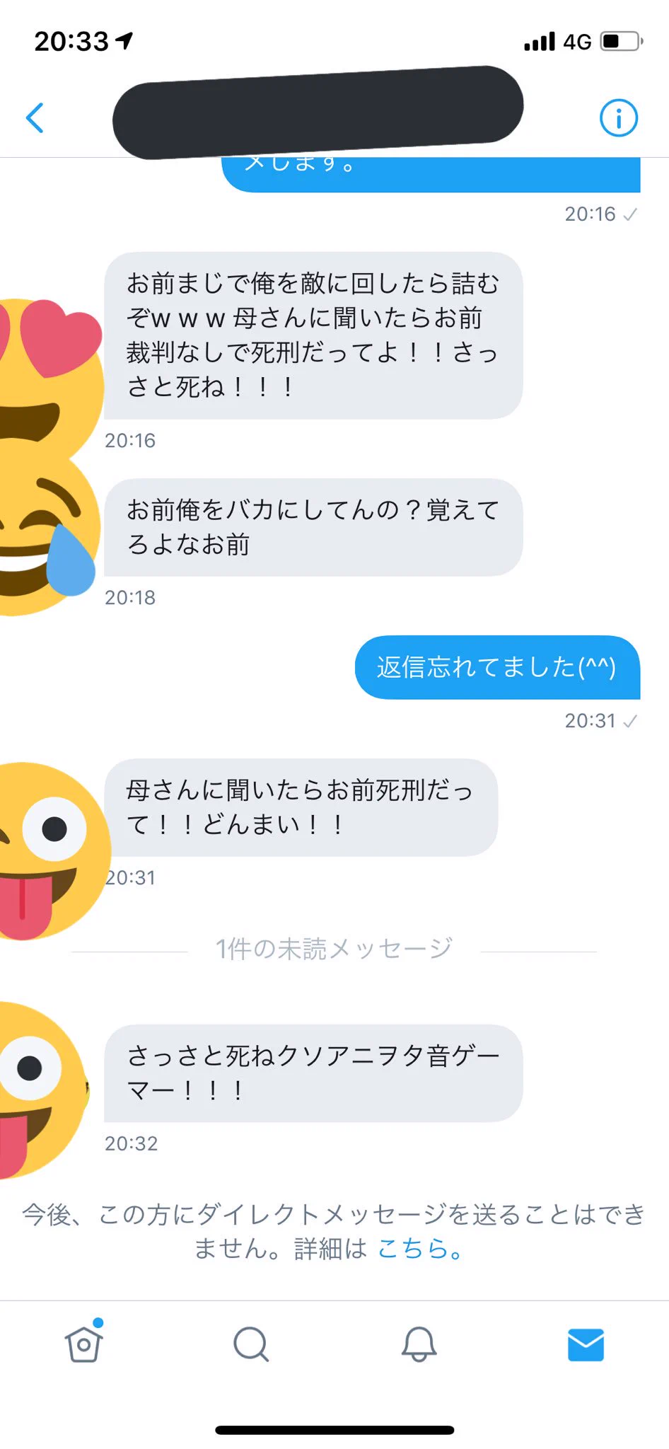 アニオタや音ゲーマーを狙った悪質なDM！こんな内容が来たら注意！