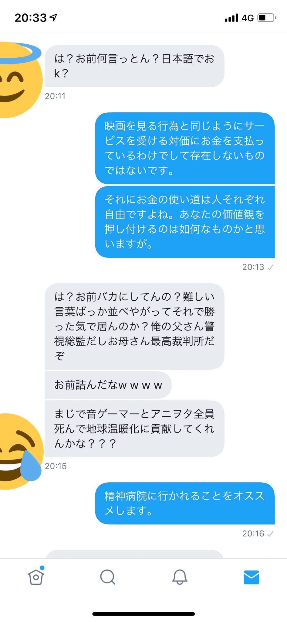 アニオタや音ゲーマーを狙った悪質なDM！こんな内容が来たら注意！