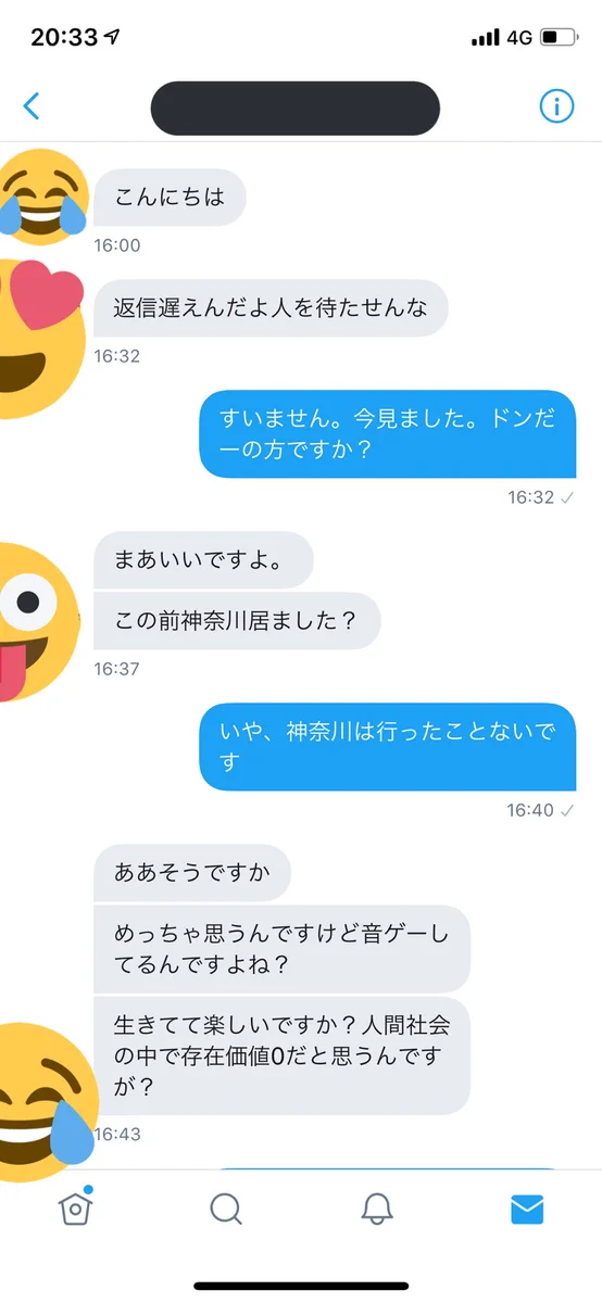 アニオタや音ゲーマーを狙った悪質なDM！こんな内容が来たら注意！