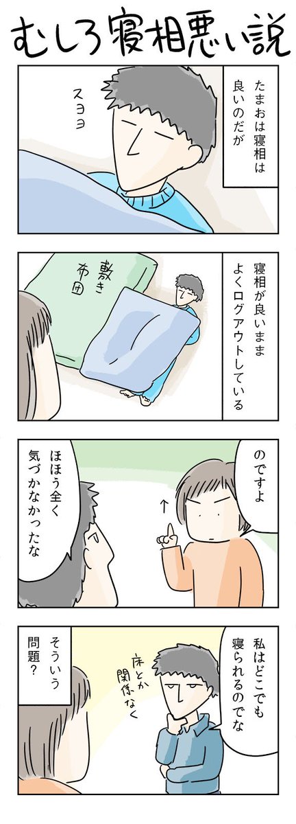寝相悪いのtwitterイラスト検索結果
