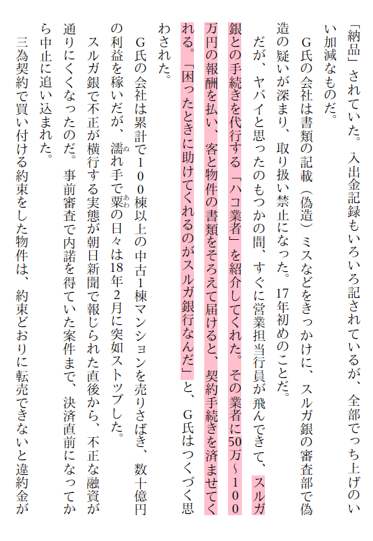 どエンド君 スルガ銀行のみならず 千葉銀行なども騙していたという楽待セミナー業者のw社 偽造後の残高を 編集資産 と呼び リアル提出資産と分けて管理 エビデンス編集に矛盾はないかチェックシートで確認する丁寧な仕事ぶり どエンド君 スルガ銀行のみならず 千葉銀行なども騙していたという楽待セミナー業者のw社 偽造後の残高を 編集資産 と呼び リアル提出資産と分けて管理 エビデンス編集に矛盾はないかチェックシートで確認する丁寧な仕事ぶり