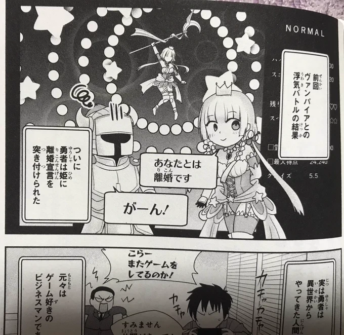 「あなたの勇者(ダンナ)浮気してますよ」なんですけど、
実はこの冒頭に入るレトロゲームネタは大体私がレゲー力(笑)を存分に発揮して毎回描いておりました。
てな訳でゲームサイドから私の事ご存知の読者様に是非オススメしたく候。うひひ

https://t.co/K95dc9hvxa 