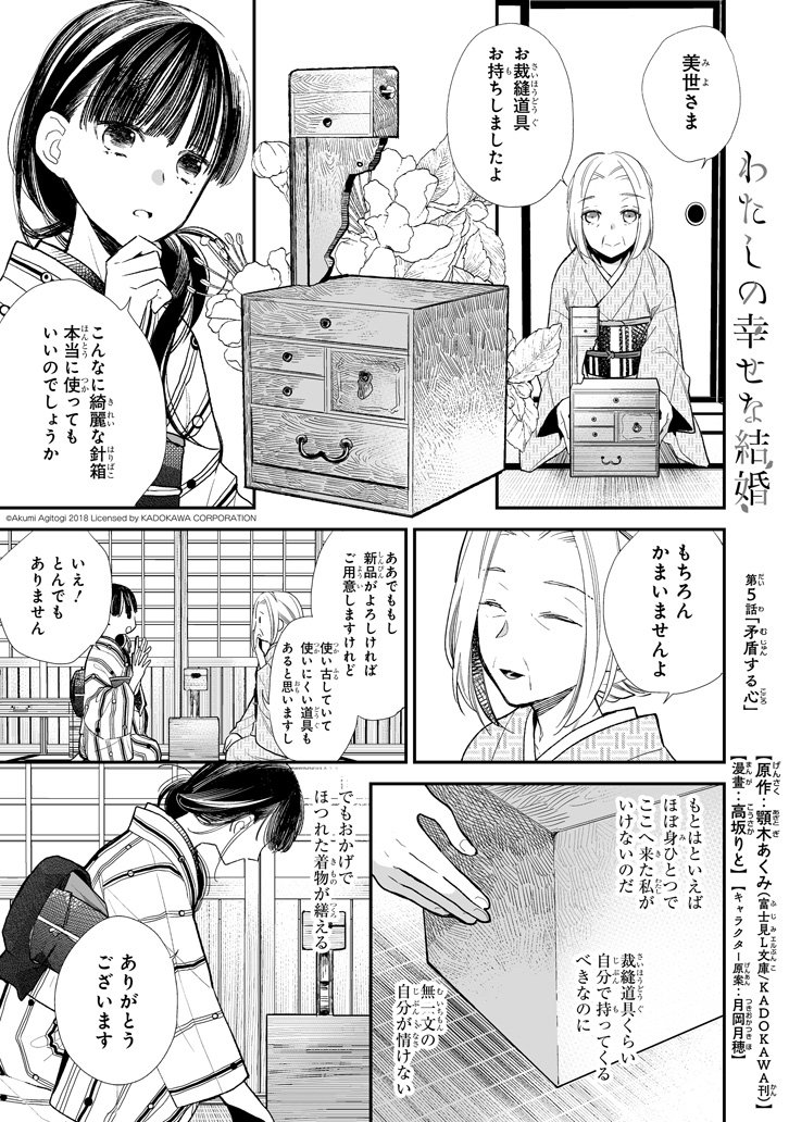 私 の 幸せ な 結婚 小説 4 巻 ネタバレ