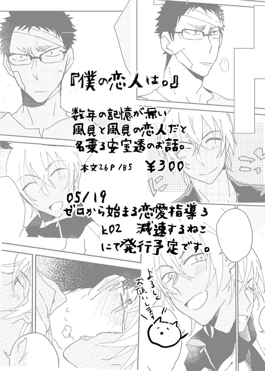5月19日降風オンリー、ゼロから始まる恋愛指導3スペースNO.K02
にて発行する予定の新刊サンプルです。
記憶喪失な風見さんとそんな風見さんの前に現れる安室さんのお話。
pixivの方にもう少しサンプルあげてますのでそちらもよければ~