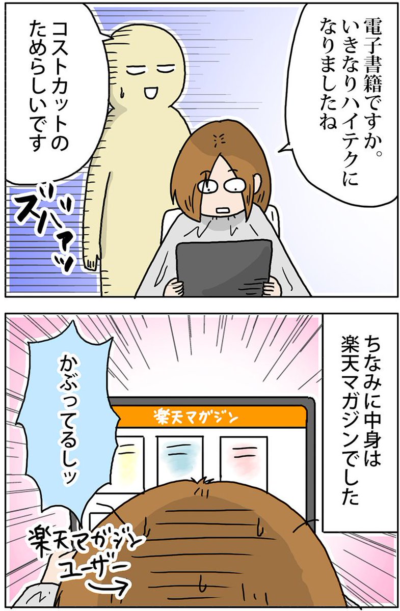 美容院で雑誌の代わりにタブレットを渡された話
 