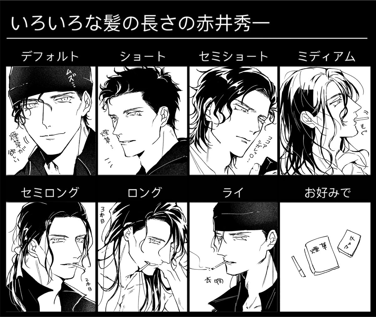 #いろいろな髪の長さの赤井 あかしゅ! 