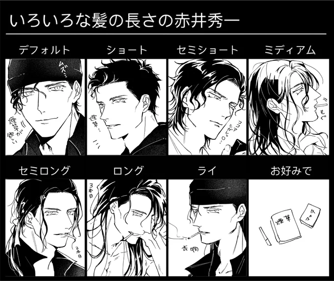 #いろいろな髪の長さの赤井 あかしゅ! 