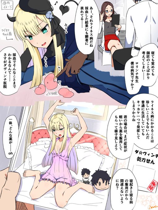 ライネスちゃん病 #FGO #FateGO 