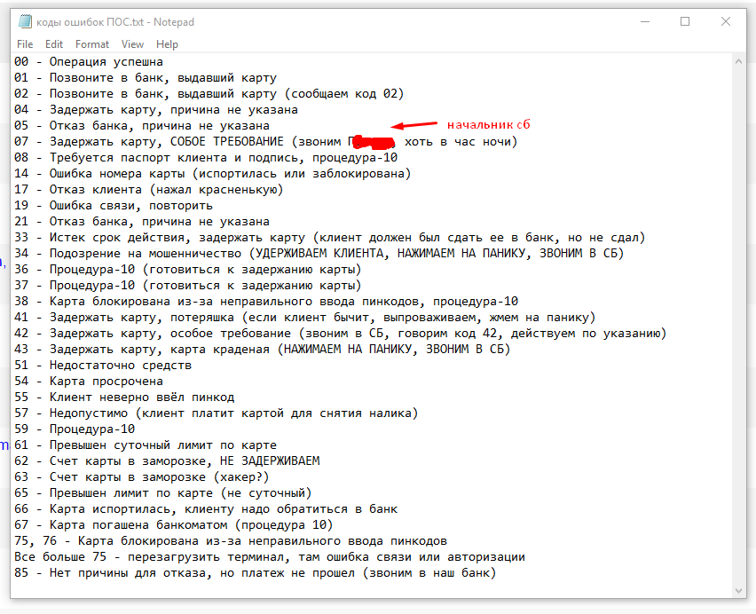 Коды ошибок терминала. Коды ошибок банковских терминалов. Ошибка банковской карты. Ошибка на терминале.