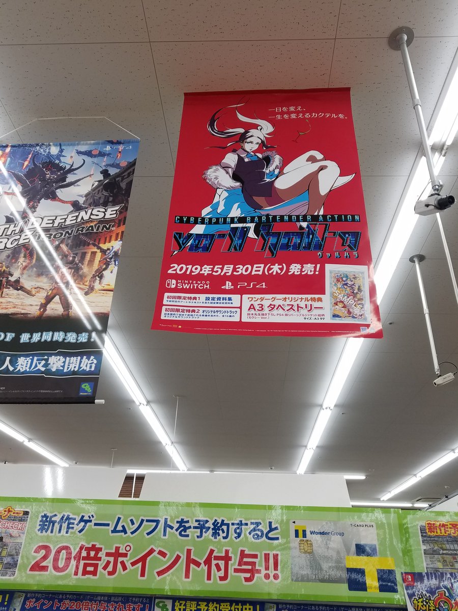 Playism あなたの街にもva 11 Hall A 先日ソフマップさんの巨大ジルをご紹介しましたが 他の小売店さんでもva 11 Hall Aを取り上げてくださっているところがたくさんありますので ぜひお近くの小売店さんに行ってみてくださいね 写真はワンダーグー