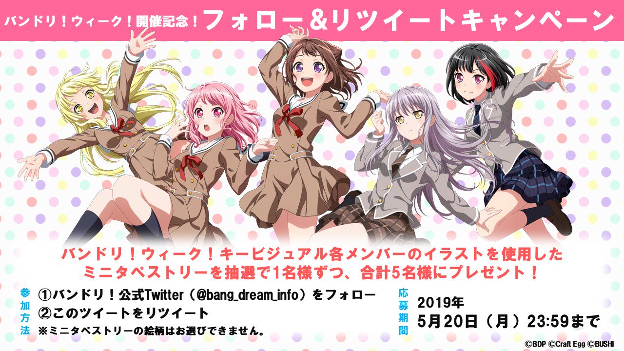 未開封 バンドリ BanG Dream! 特大タペストリー2019 バンドリ！ BanG Dream! 公式 on X: 