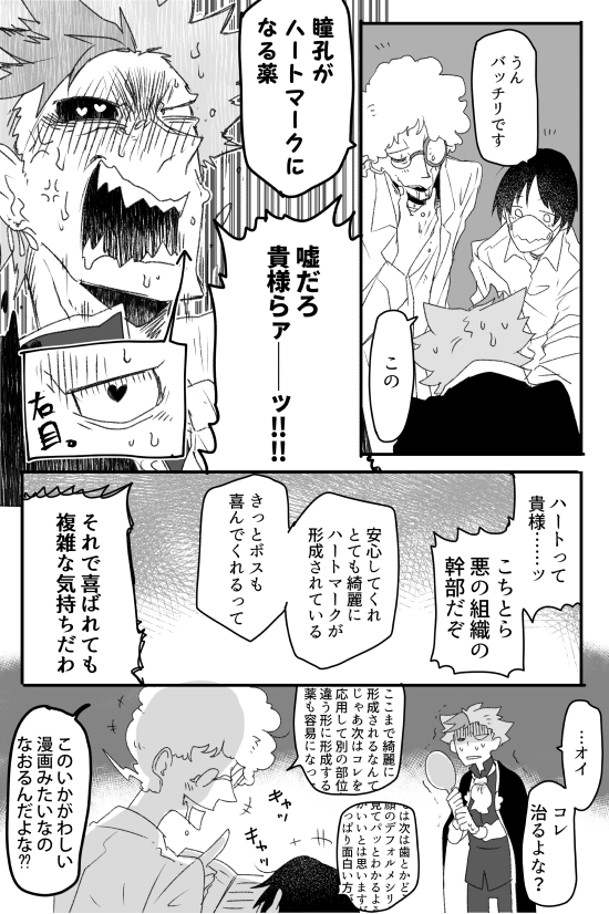 不老不死の天才科学者と天才高校生の助手が納期を守らずにクソみたいな発明を作るよ(その2)
この後伯爵は唐突なイメチェンを強いられるのだった(伯爵編おわり) 