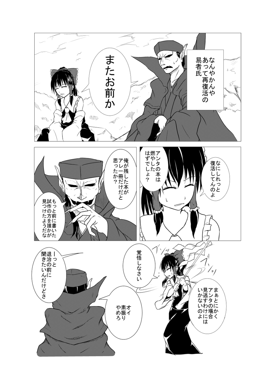 #5月14日はこいしの日 
こいしの絵が無いのでこいしが出演してる易者合同に寄稿した漫画を(Twitterでは)本邦初公開 
