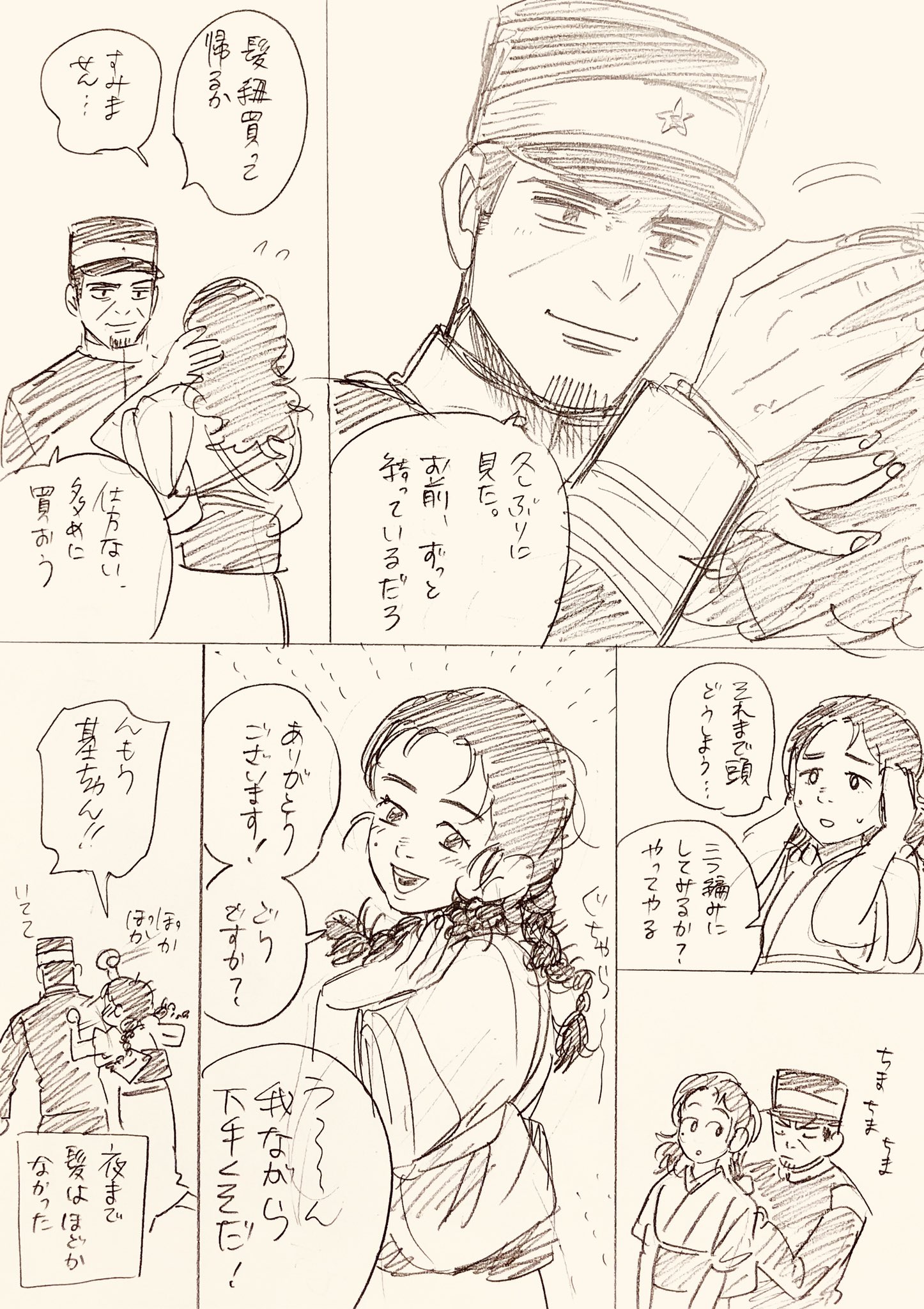 𓁝oɐꓭɐ Oꓘnǝꓨ𓁢 月いご いご草ちゃん捏造 月島軍曹はきっと愛妻家 いご草ちゃんはしっかりものだけど鈍臭いとかわいいな そして髪の毛がとても強い