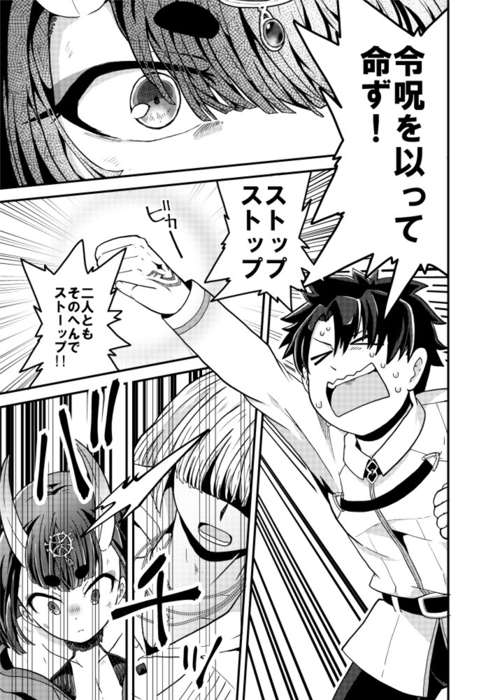 酒呑ちゃんと金時が殴り合うまんが④
(※金時の素顔がでる) 