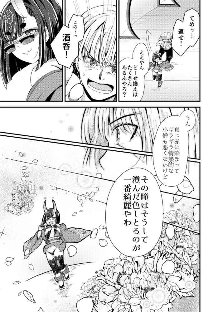 酒呑ちゃんと金時が殴り合うまんが⑦ おしまい
(※金時の素顔がでる) 