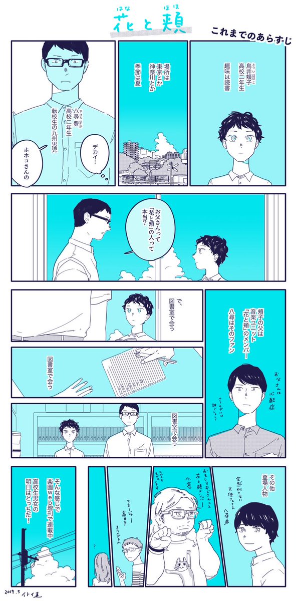 そういえばTwitter以外のSNSで全く宣伝してないな〜と思って「花と頬」のあらすじをざっと描きました これでこの春のweb増刊からでも読めますよ!
https://t.co/8nfX6QcdKn 