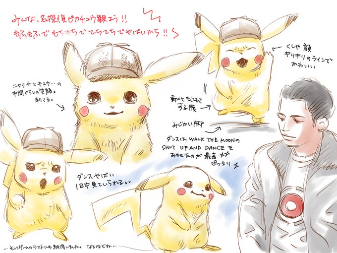 名探偵ピカチュウのtwitterイラスト検索結果 古い順 名探偵ピカチュウのtwitterイラスト検索結果 古い順