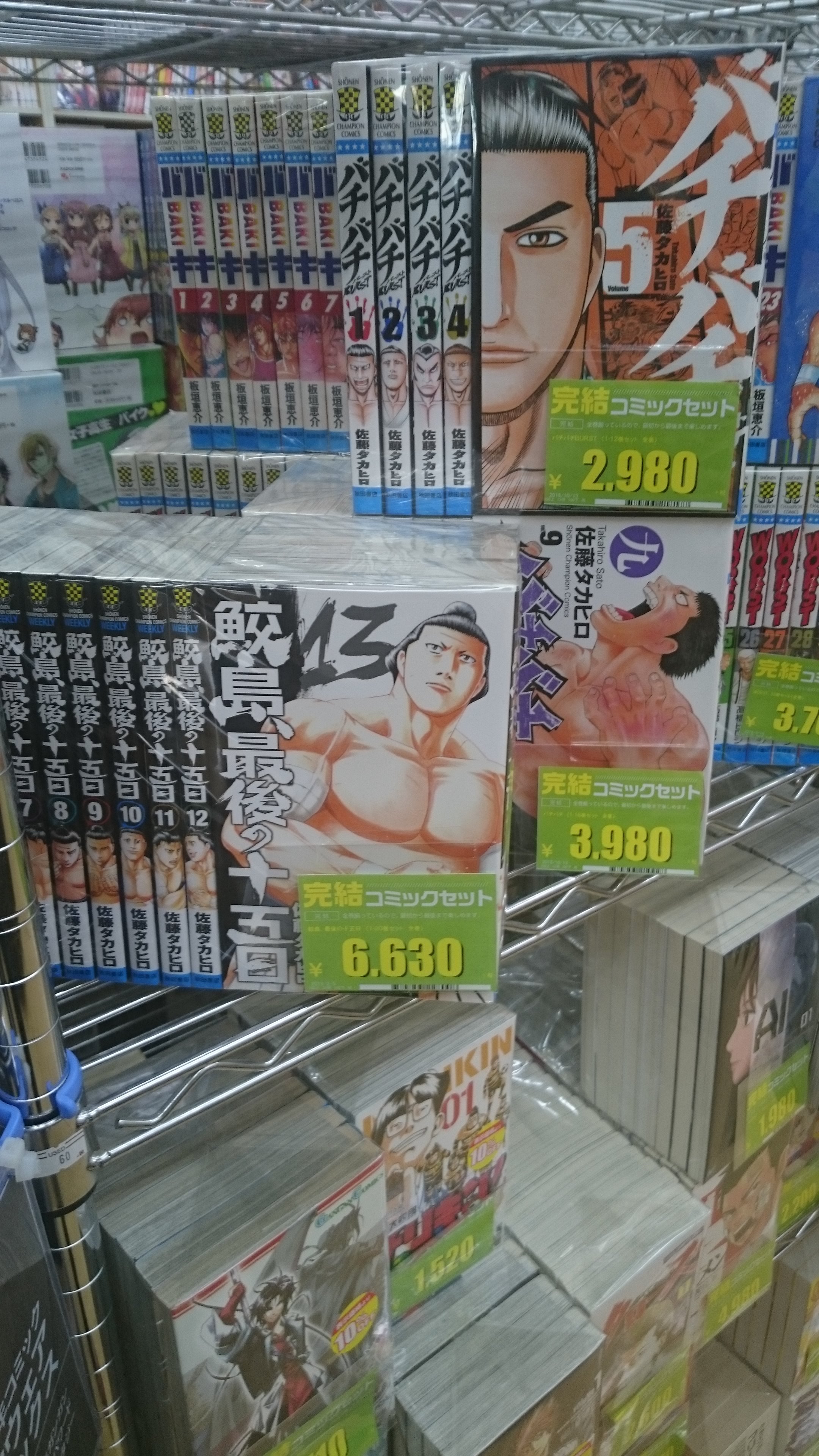 古本市場 野口店 そういえば主人公の鮫島鯉太郎が幕下で初優勝したのって5月場所だったような バチバチ バチバチｂｕｒｓｔ 鮫島最後の15日 古本市場 Twitter