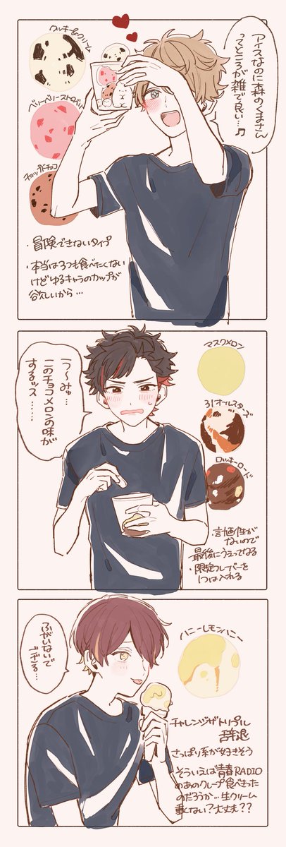 あんスタ 流星隊チャレンジ ザ トリプル 桐花 の漫画