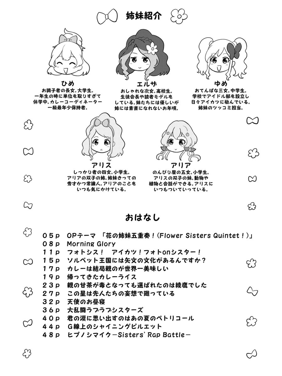 あいこめ 新刊の登場人物とおはなしです