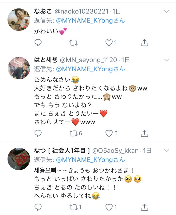 男韓国アイドル（？）「みんなチェキ撮る時触りすぎじゃない？」を優しく発言
1「セヨンも変態すきでしょ？」
2「変態じゃないよ〜でも触っちゃう、明日も触るね！」
3「もっと触られたいくせに」
時刻絵図すぎない？これ風俗客と同じやんw
#クソ客のいる生活