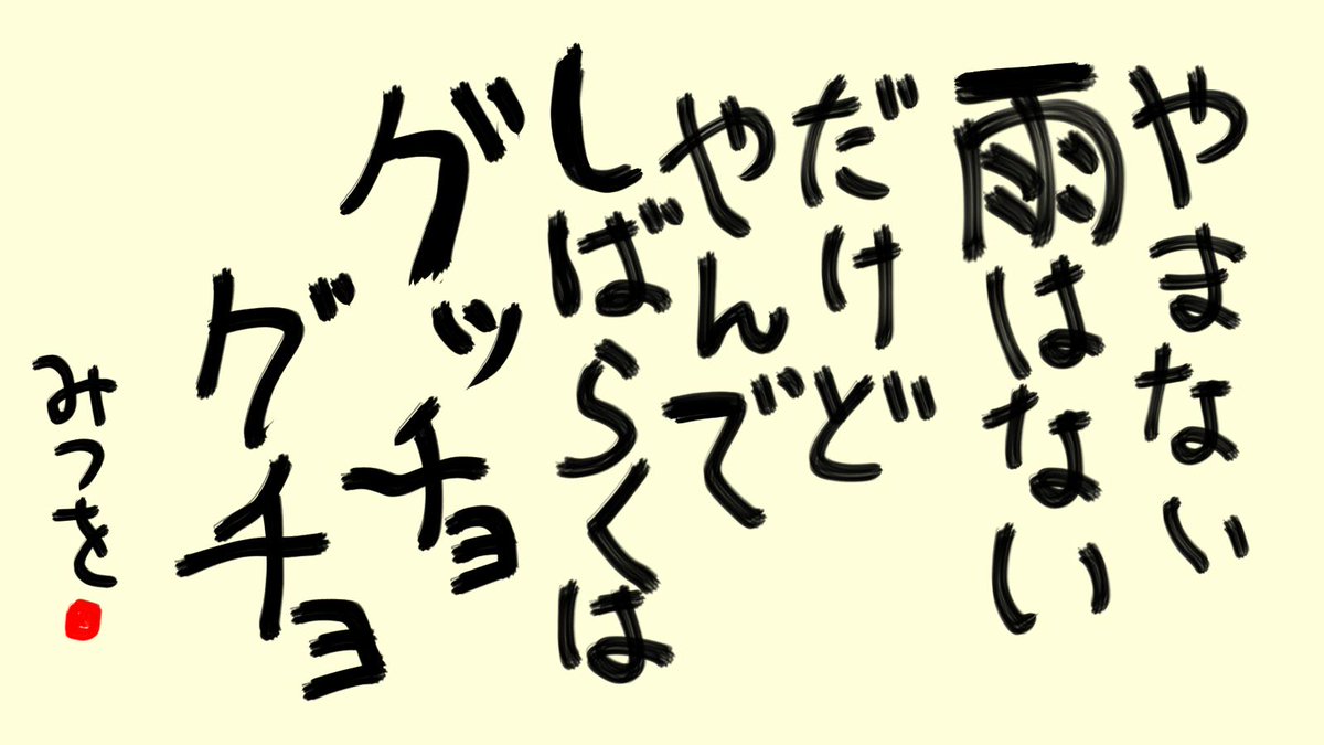 びっくりムーン 相田みつを 贋作集