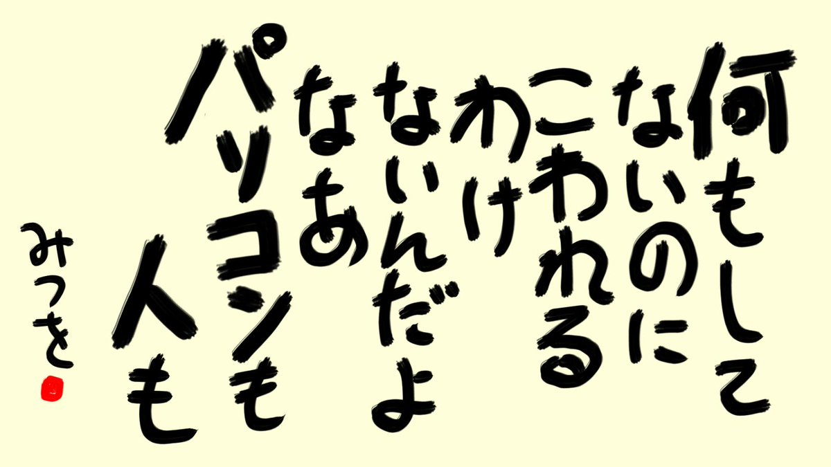 びっくりムーン 相田みつを 贋作集