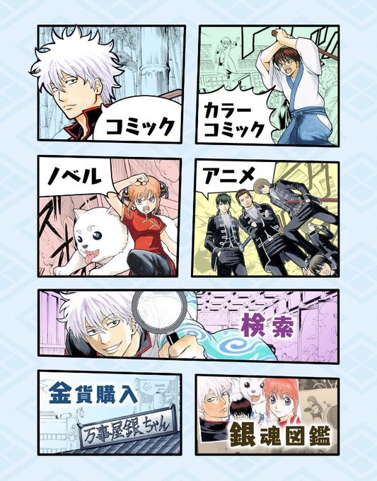 銀魂 を含むマンガ一覧 古い順 47ページ ツイコミ 仮 銀魂 を含むマンガ一覧 古い順 47ページ ツイコミ 仮