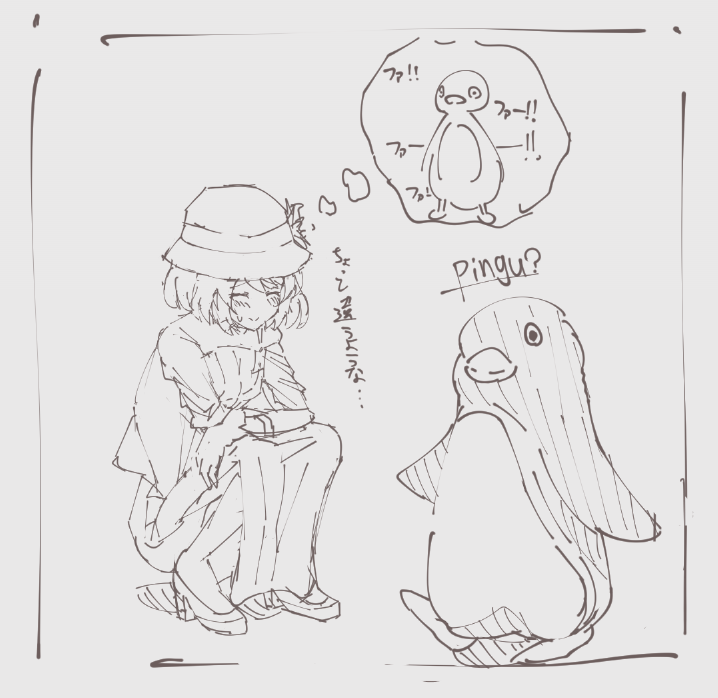 うろ覚えピングー 