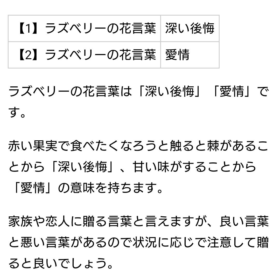 Yoshi そういや今更だけどjustice Or Voiceの歌詞のラズベリーの花言葉が