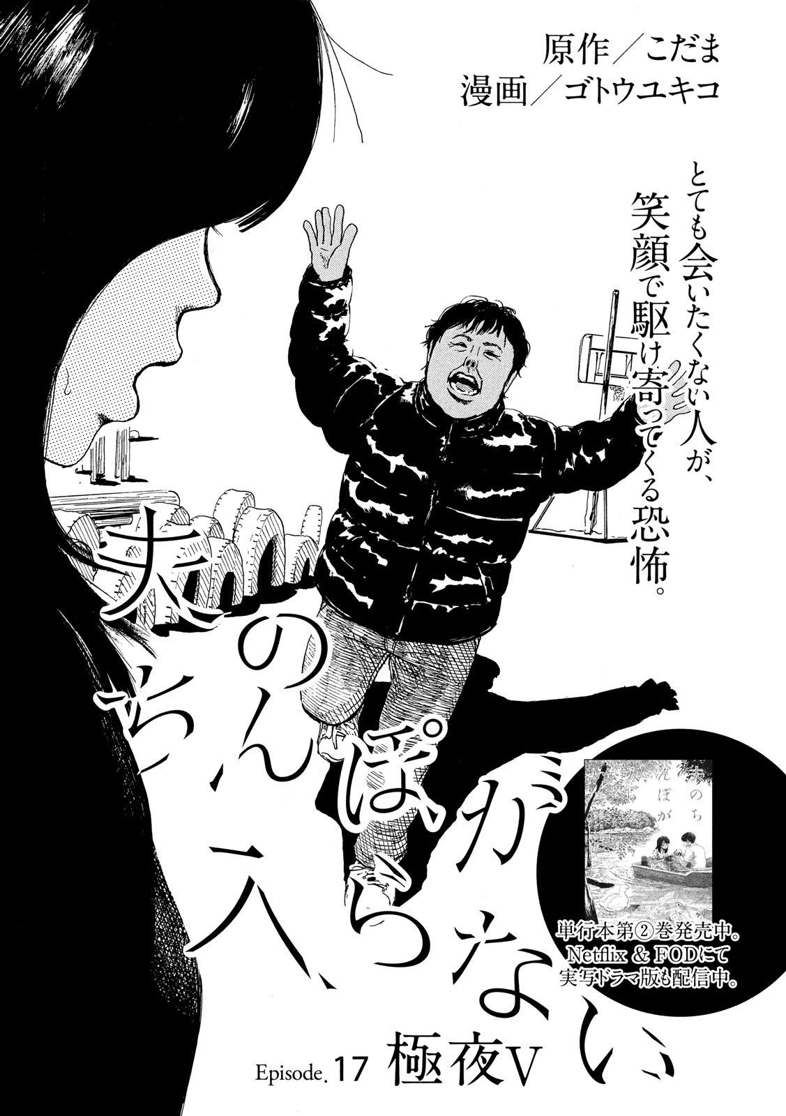 Uzivatel ゴトウユキコ Na Twitteru 発売中の週刊ヤングマガジンにこだまさん原作 夫のちんぽが入らない 第17話のっています ありがとうおじさん 次回から最終章です Uzivatel ゴトウユキコ Na Twitteru 発売中の週刊ヤングマガジンにこだまさん原作 夫のちんぽが入らない 第17話のっています ありがとうおじさん 次回から最終章です