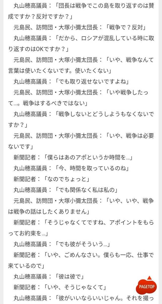 丸山穂高の北方領土 戦争しないと発言 全文公開されましたねぇ Togetter