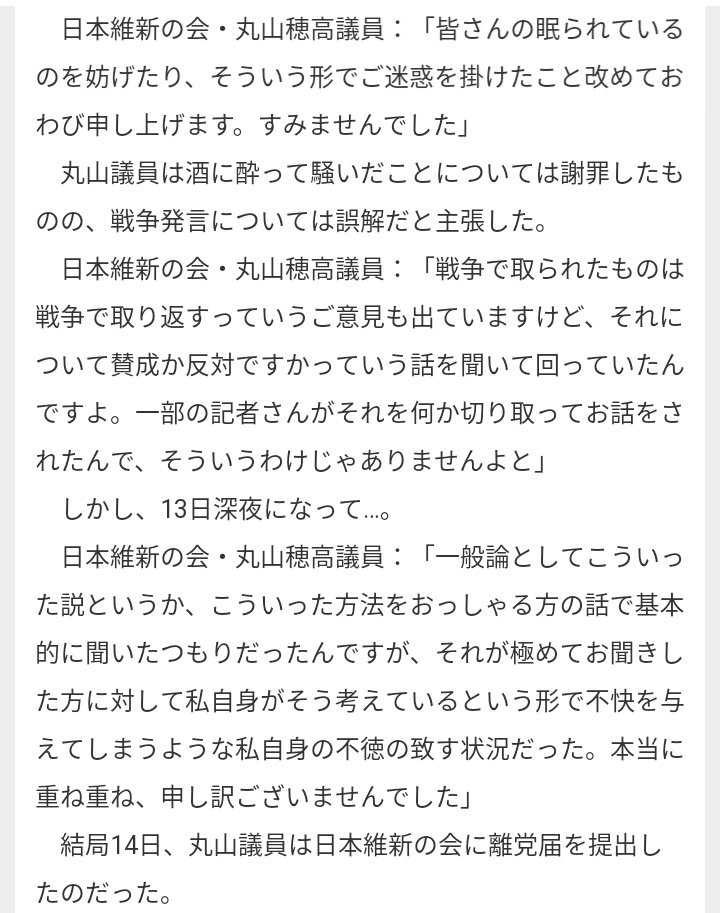 丸山穂高の北方領土 戦争しないと発言 全文公開されましたねぇ Togetter