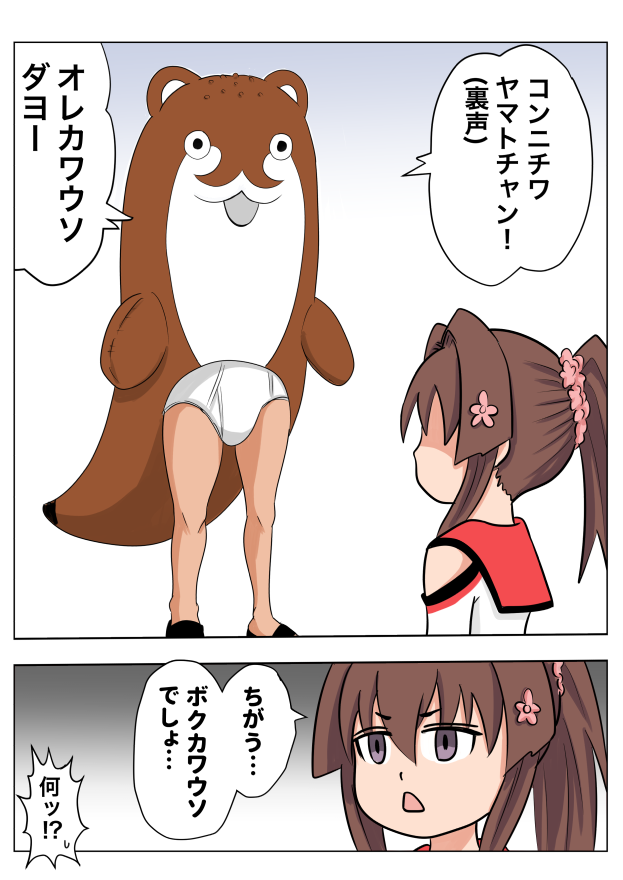 ちび大和とバカ提督 