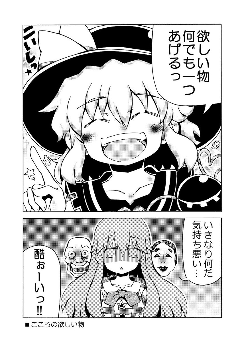 Ada 安達貴族 Di Twitter 東方漫画 こいしちゃんの日ということで過去の同人誌用に描いたこいここ 古明地こいし 秦こころ マンガup 全6p 秦こころ赤面合同 無表情の面霊気を赤面させたら最強 に可愛い と思って企画しました 5月14日はこいしの日