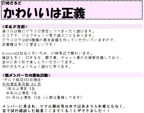 べんぜん 21時ギルド かわいいは正義 は グラコロ後から次回グラコロまで来て頂ける傭兵ミンソサ様を募集します 宜しくお願いします シノアリス シノアリス ギルドメンバー募集