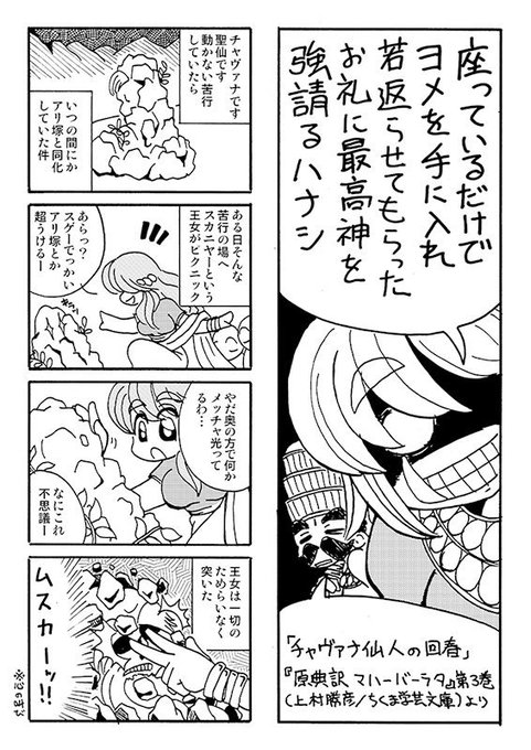 インド神話 を含むマンガ一覧 ツイコミ 仮