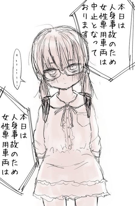 鬼のように混む日に女性専用車両が中止になるのダメだろ 