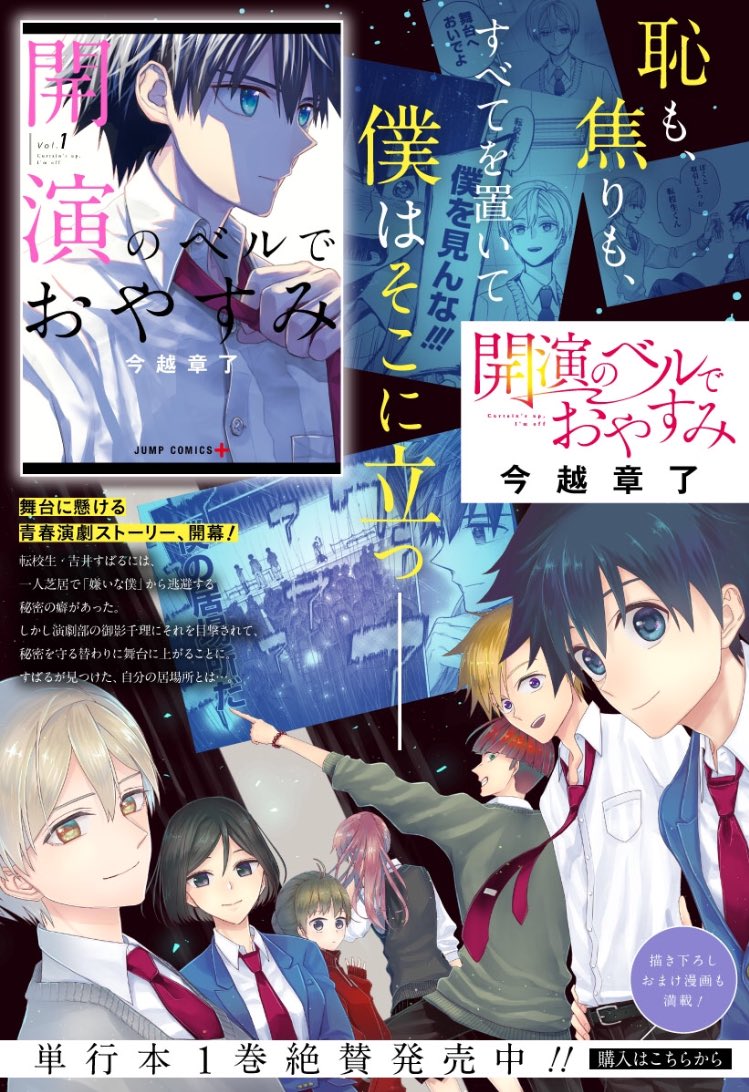 『開演のベルでおやすみ』14話更新しました!

みんなに笑われることをずっと恐れてきた少年は、いま壁にぶつかり…

https://t.co/icIAkw7sw8 