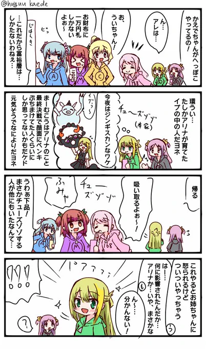 かもれと学ぶ「チューズゾゾで紡がれる絆」「吸い取るよぉ」って言うの聞いてチューズゾゾしか思い浮かばなかった
三人ともお誕生日おめでとう
 #秋野かえで生誕祭 
 #水波レナ生誕祭 
 #十咎ももこ生誕祭 