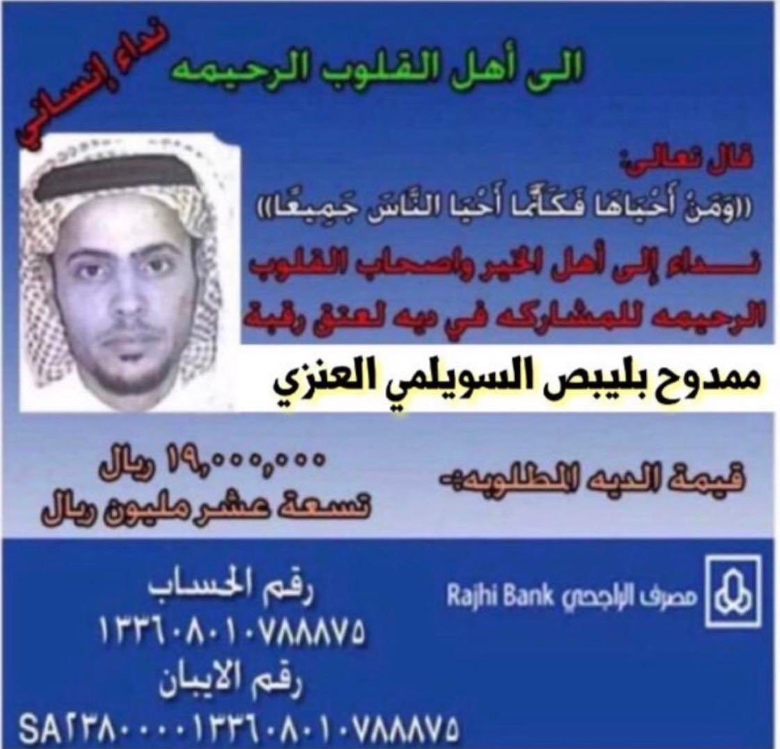 Anza_Aectronia's tweet photo. قال تعالى :
( ومن احياها فكأنما أحيا الناس جميعاً )
الى #عنزه الى أهل الخير واصحاب القلوب الرحيمه شاركنا الأجر في حملة عتق رقبة
#ممدوح__بليبص_السويلمي_العنزي
فرصة من فرص الخير في شهر الخير
#عنزه https://t.co/3NpAqQXsgl